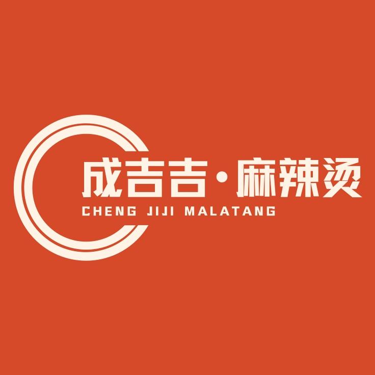 成吉吉麻辣烫