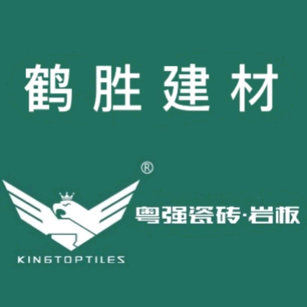 【鹤胜建材】 粤强瓷砖•岩板鹤山旗舰店