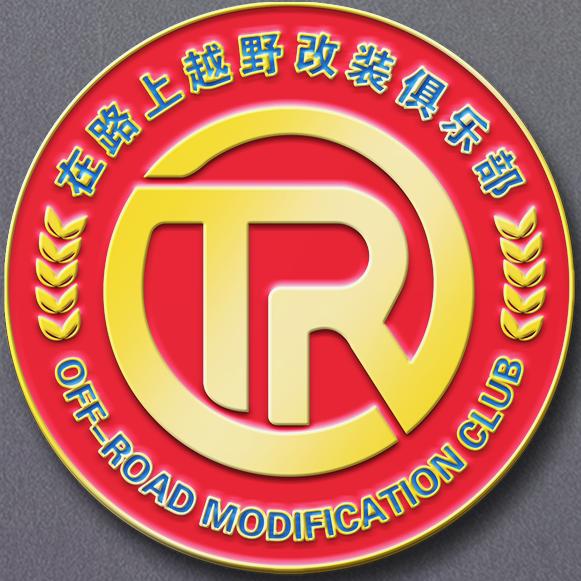 在路上越野改装俱乐部