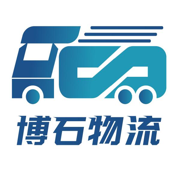 博石物流