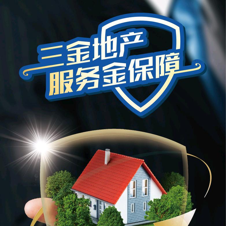 密云房产三金好房