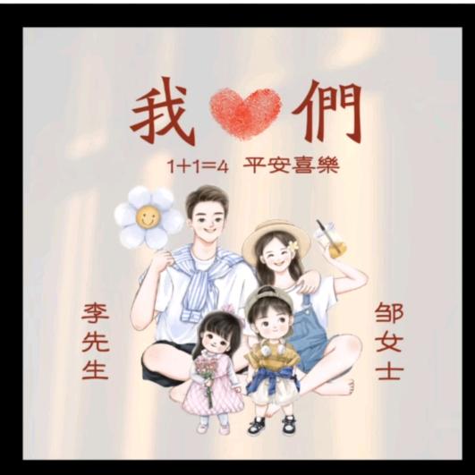 护“李”“邹”全