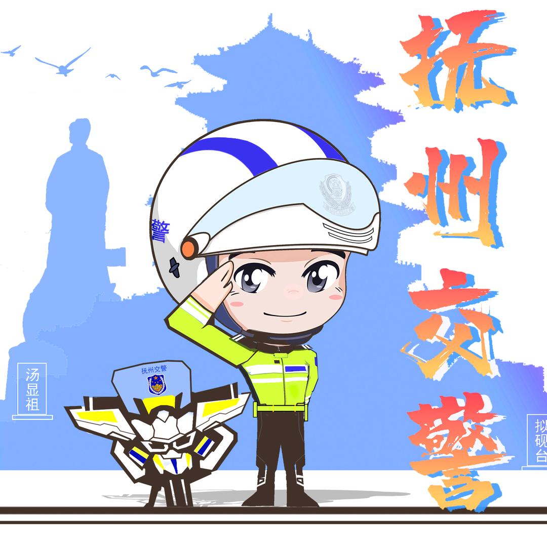 抚州交警