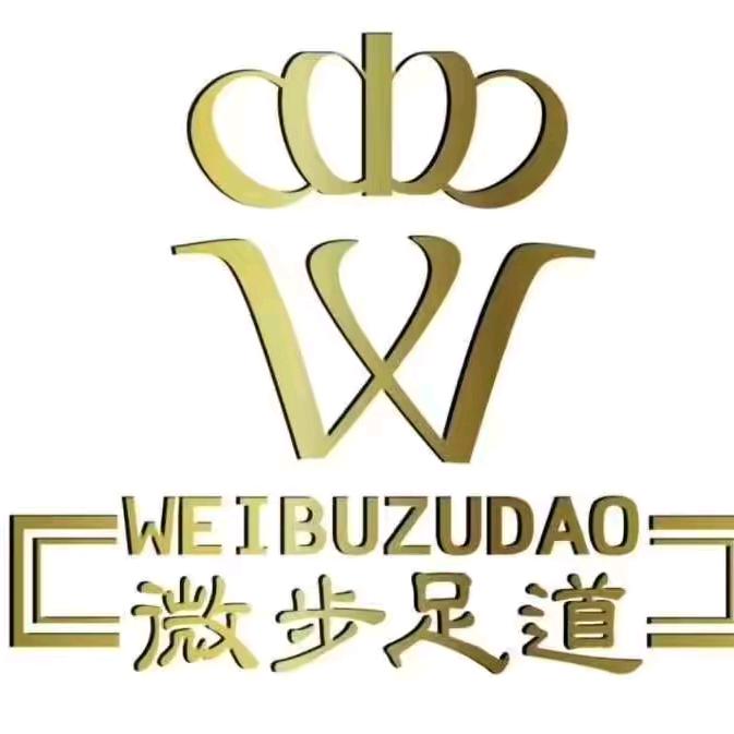 微步足道（顺义俸伯店）
