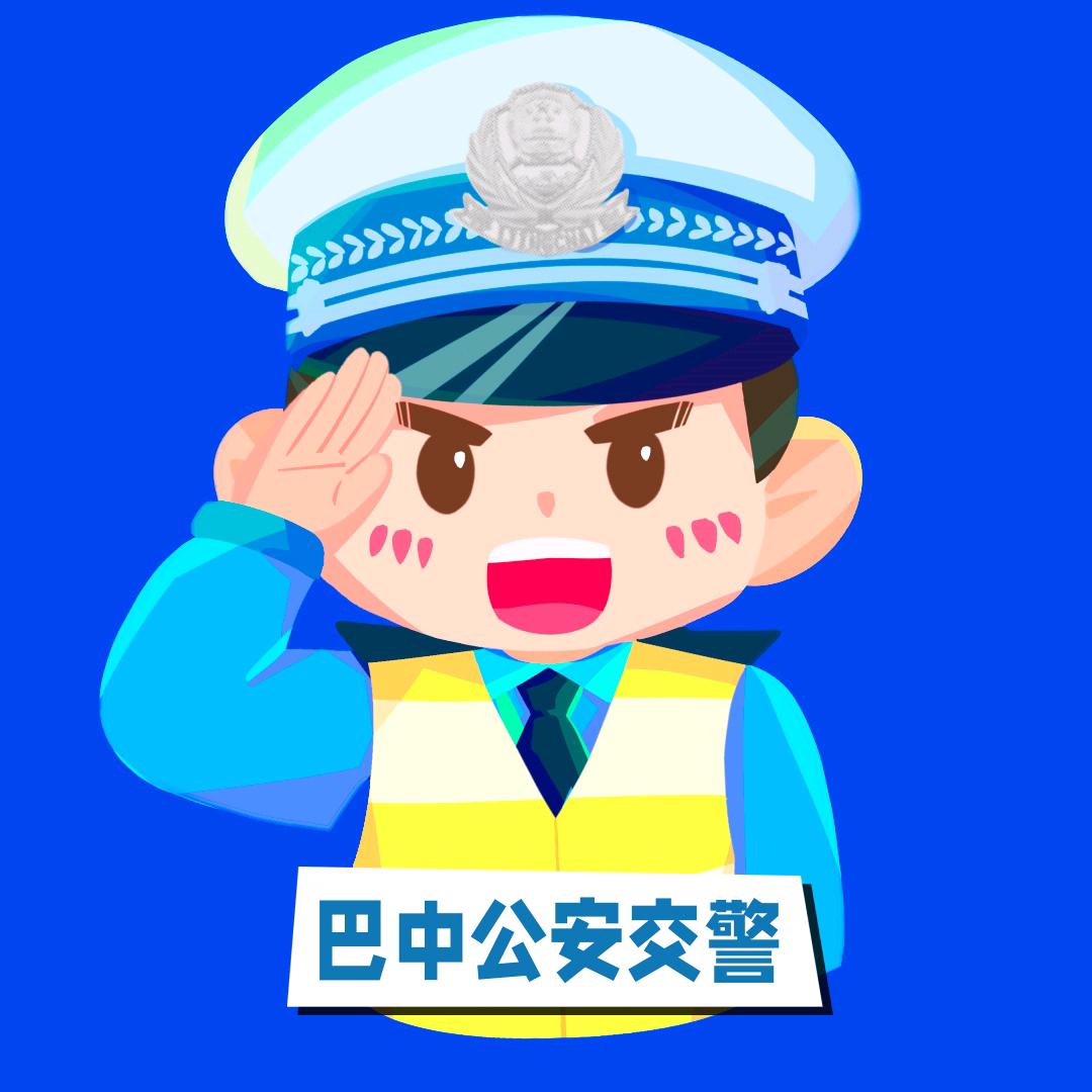 巴中公安交警