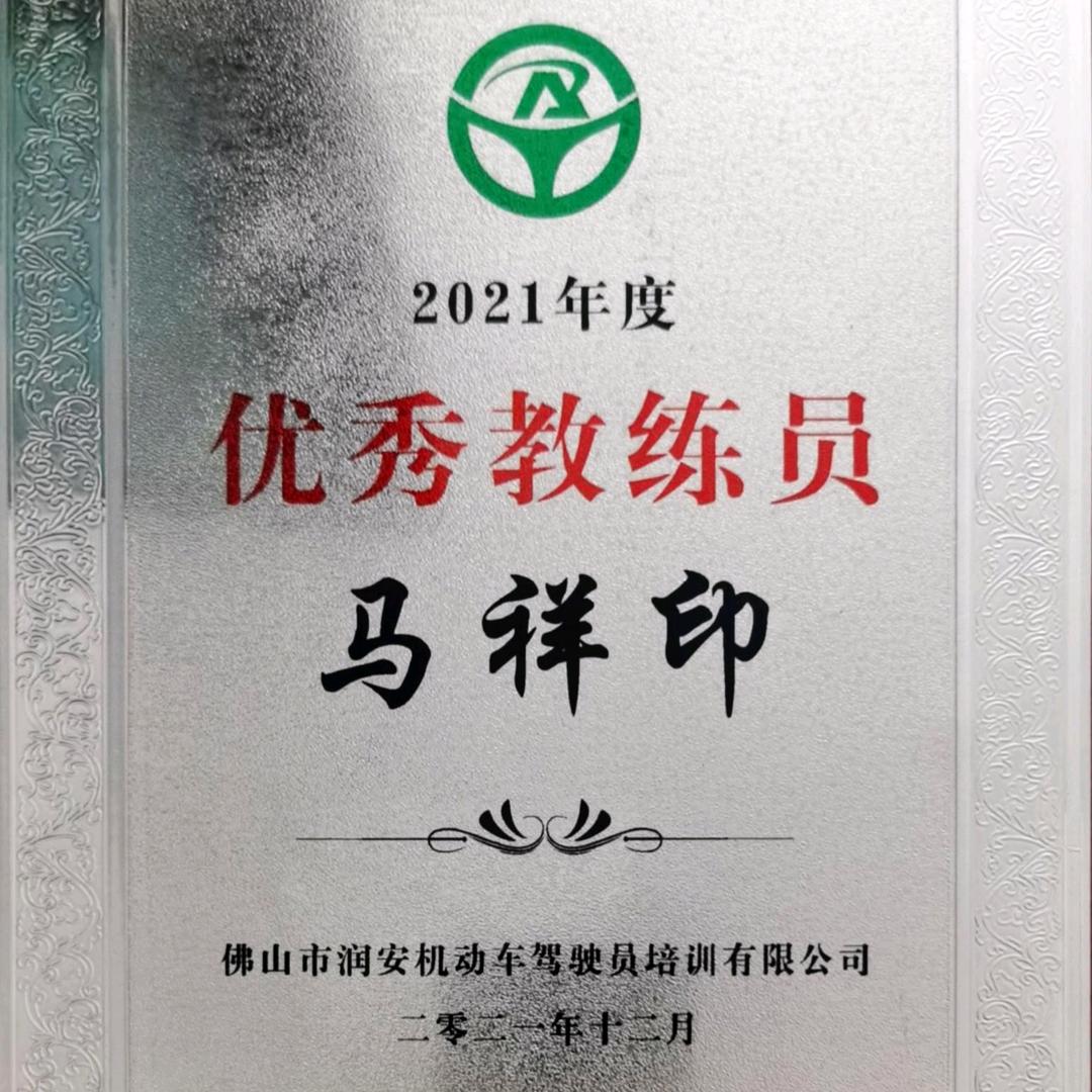 佛山机场《腾丰驾校》山东马教练