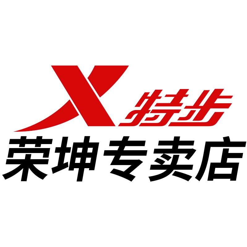 特步荣坤专卖店