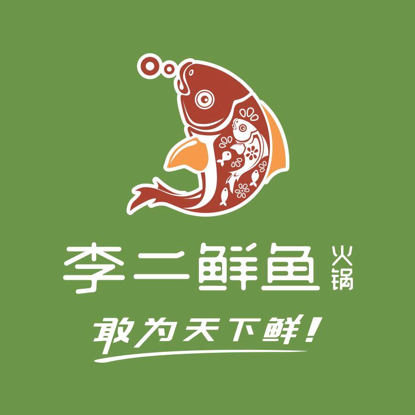 十堰李二鲜鱼火锅（六堰大洋店）