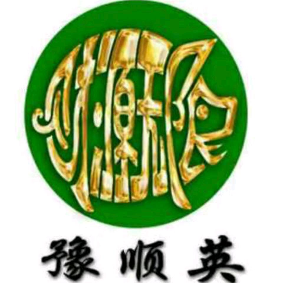 鲁山县豫顺英卤味店