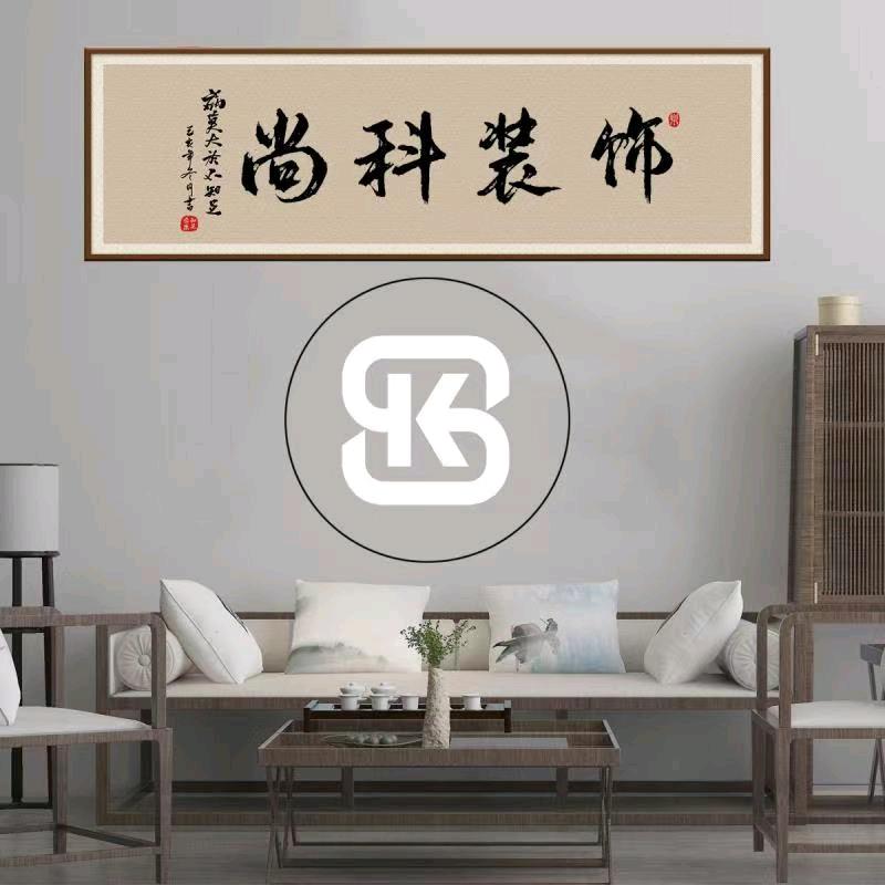 尚科装饰
