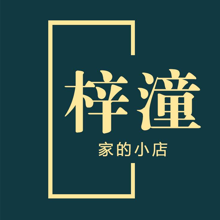 梓潼家的小店