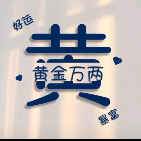 诚信为本