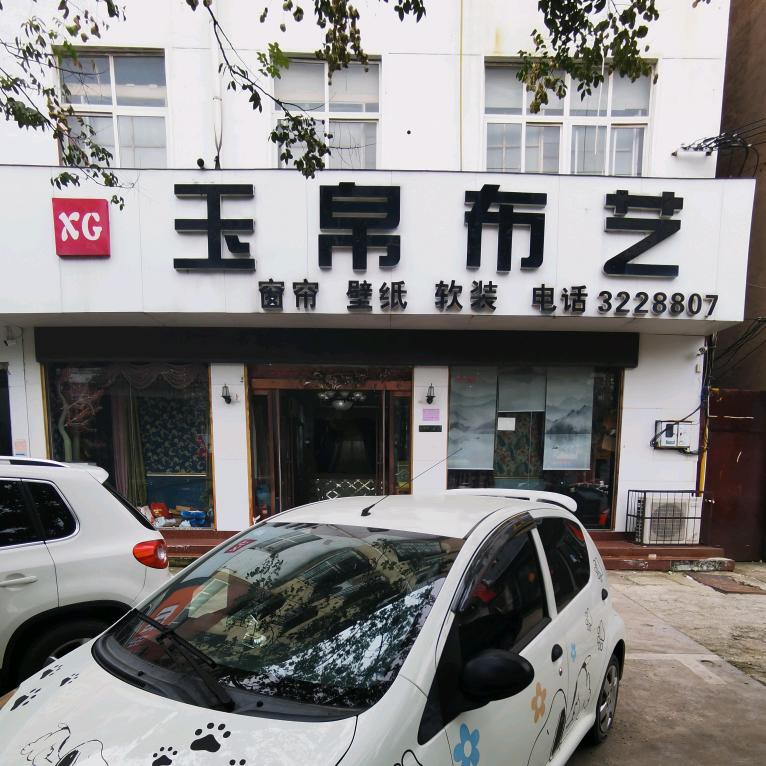 商丘玉帛软装（朗里国际）