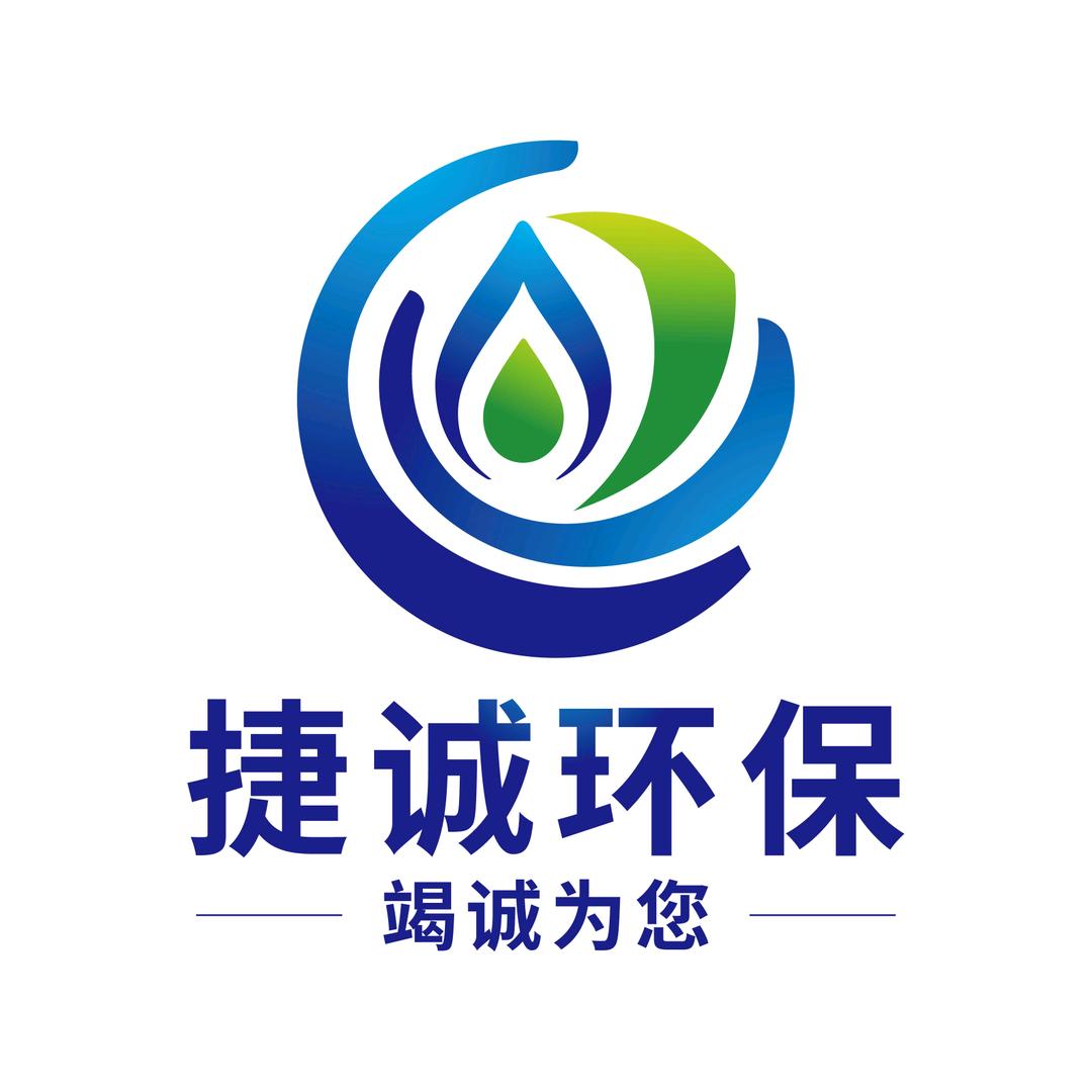 捷诚环保