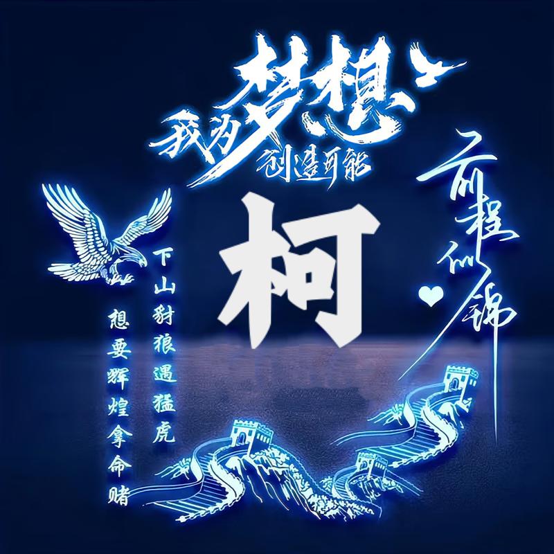 ^_^Keshanxing