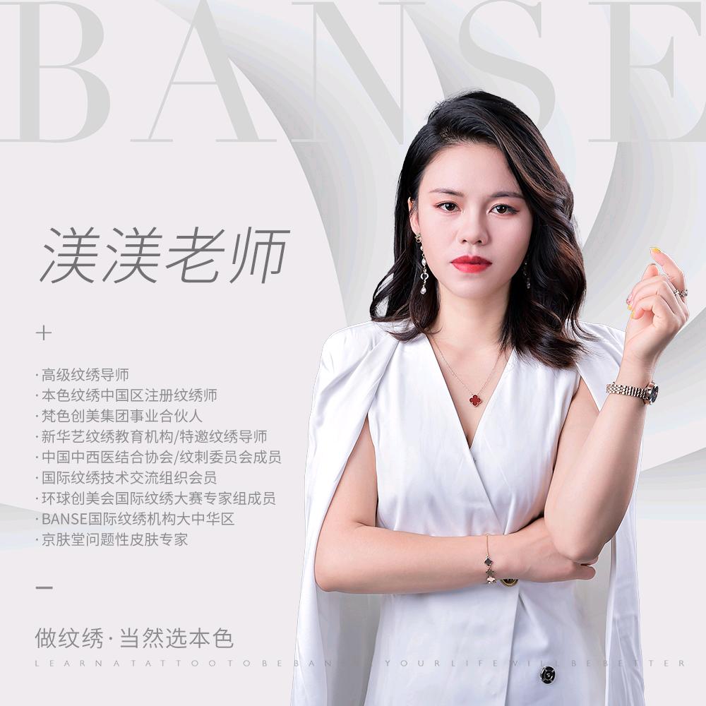 BANSE渼渼