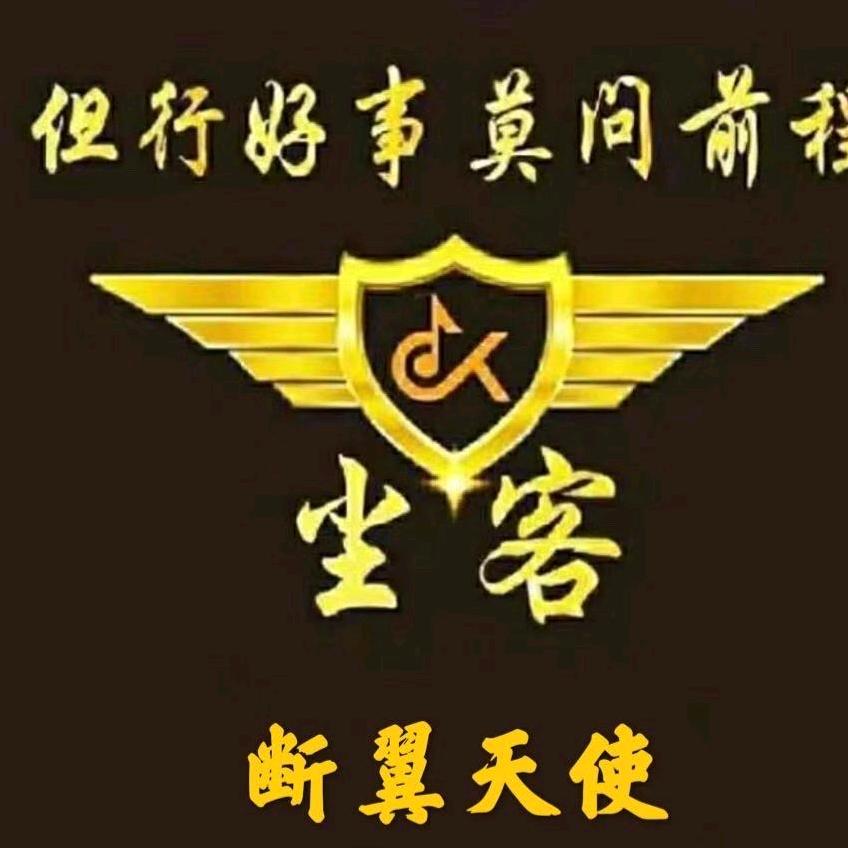断翼天使