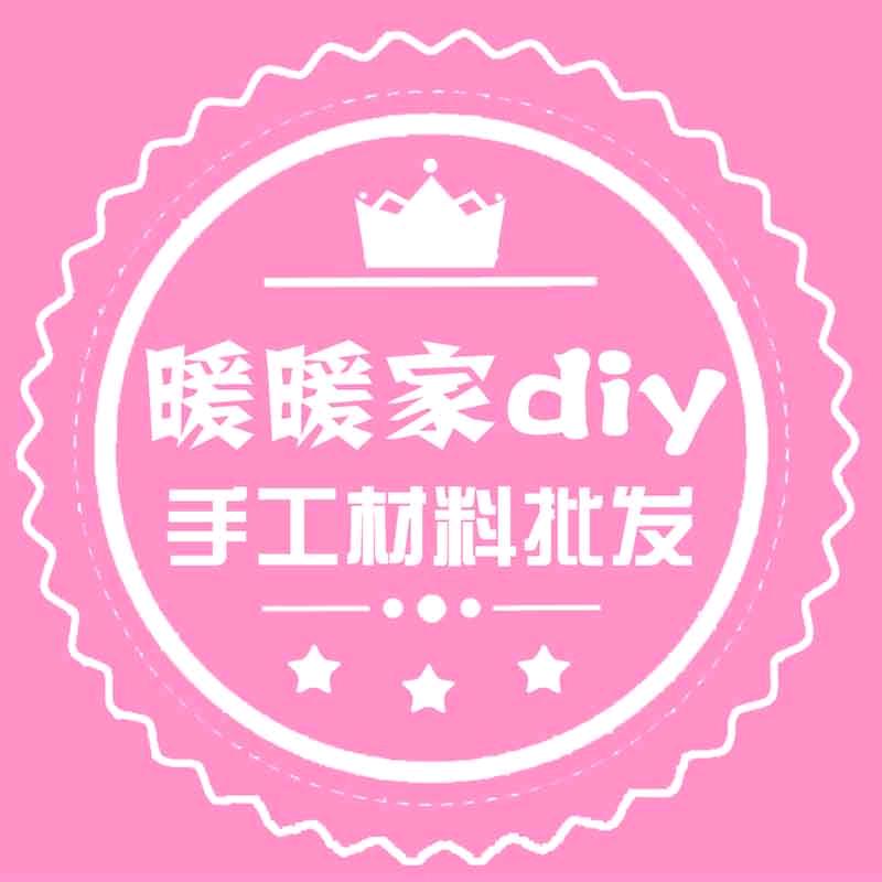 暖暖家儿童DIY手工材料