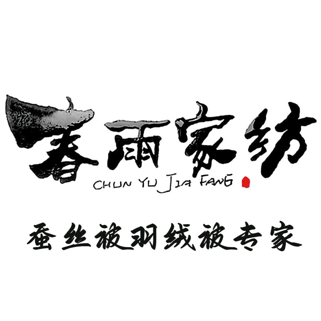 春雨家纺