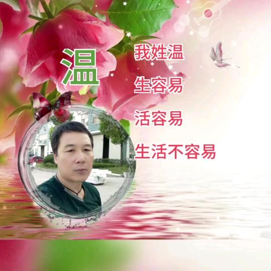 温哥