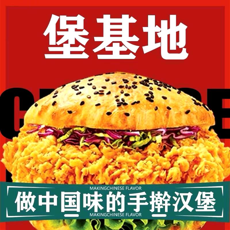堡基地介休店