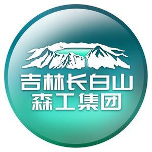 吉林长白山森工集团