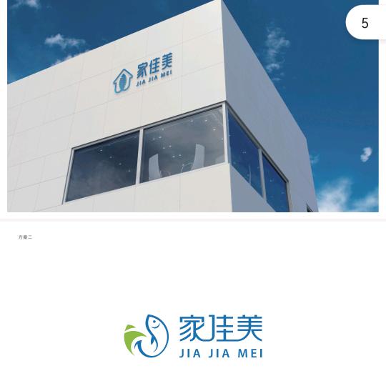 家佳美 水族