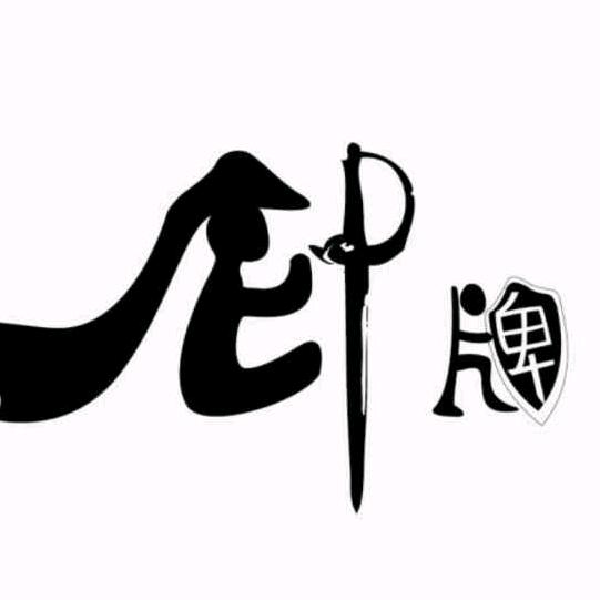 创牌版型