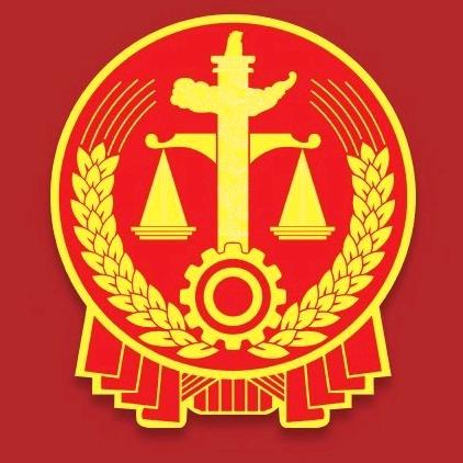 阜阳市中级人民法院