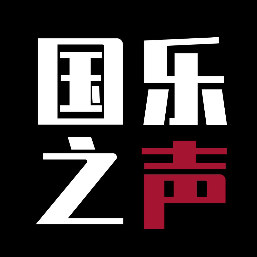 国乐之声