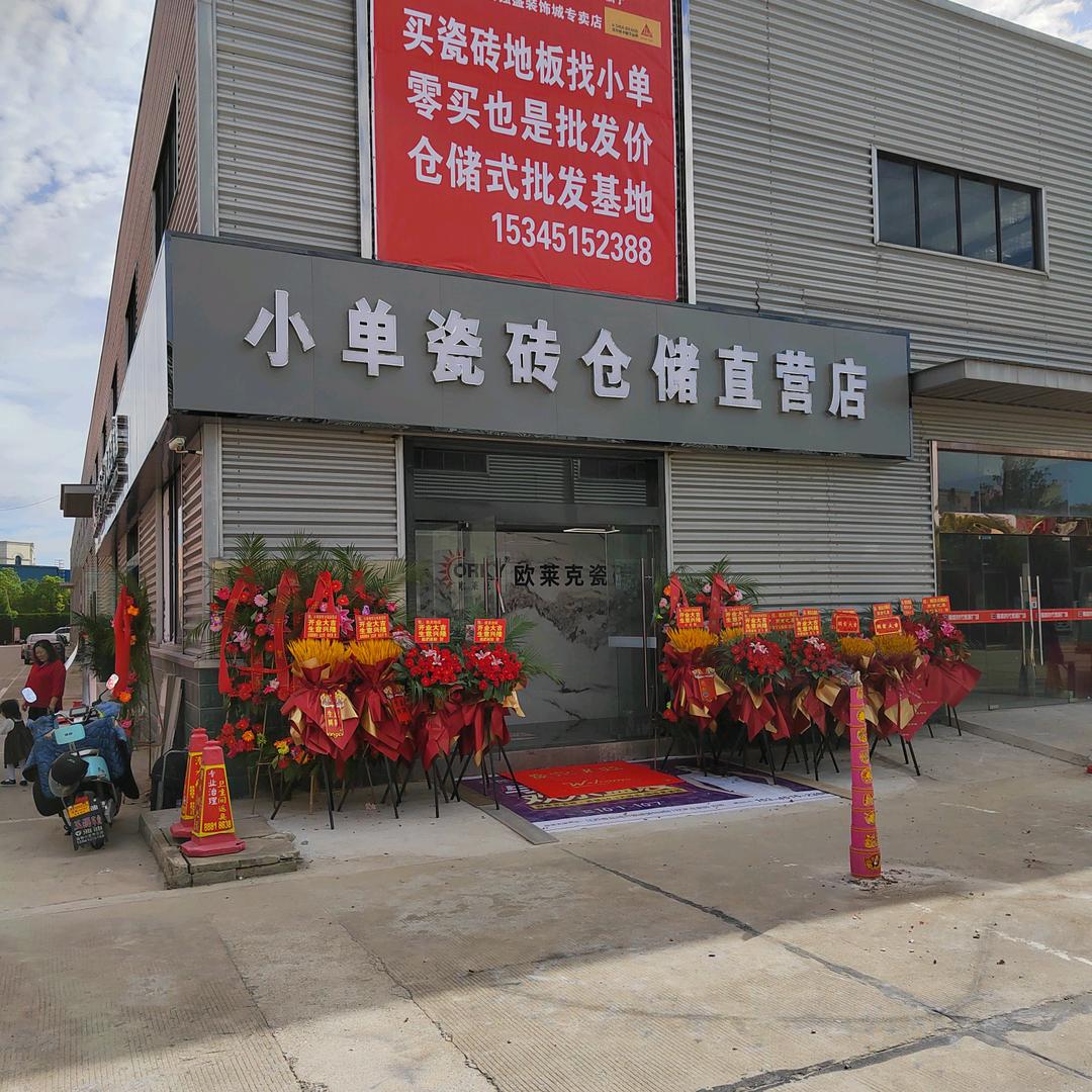 卖瓷砖的盐城人！
