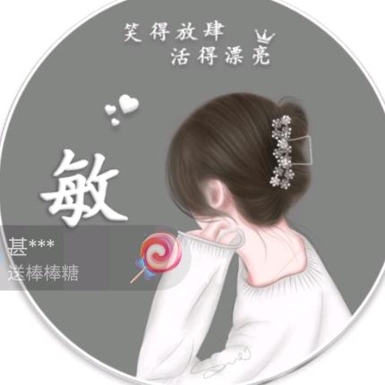 敏