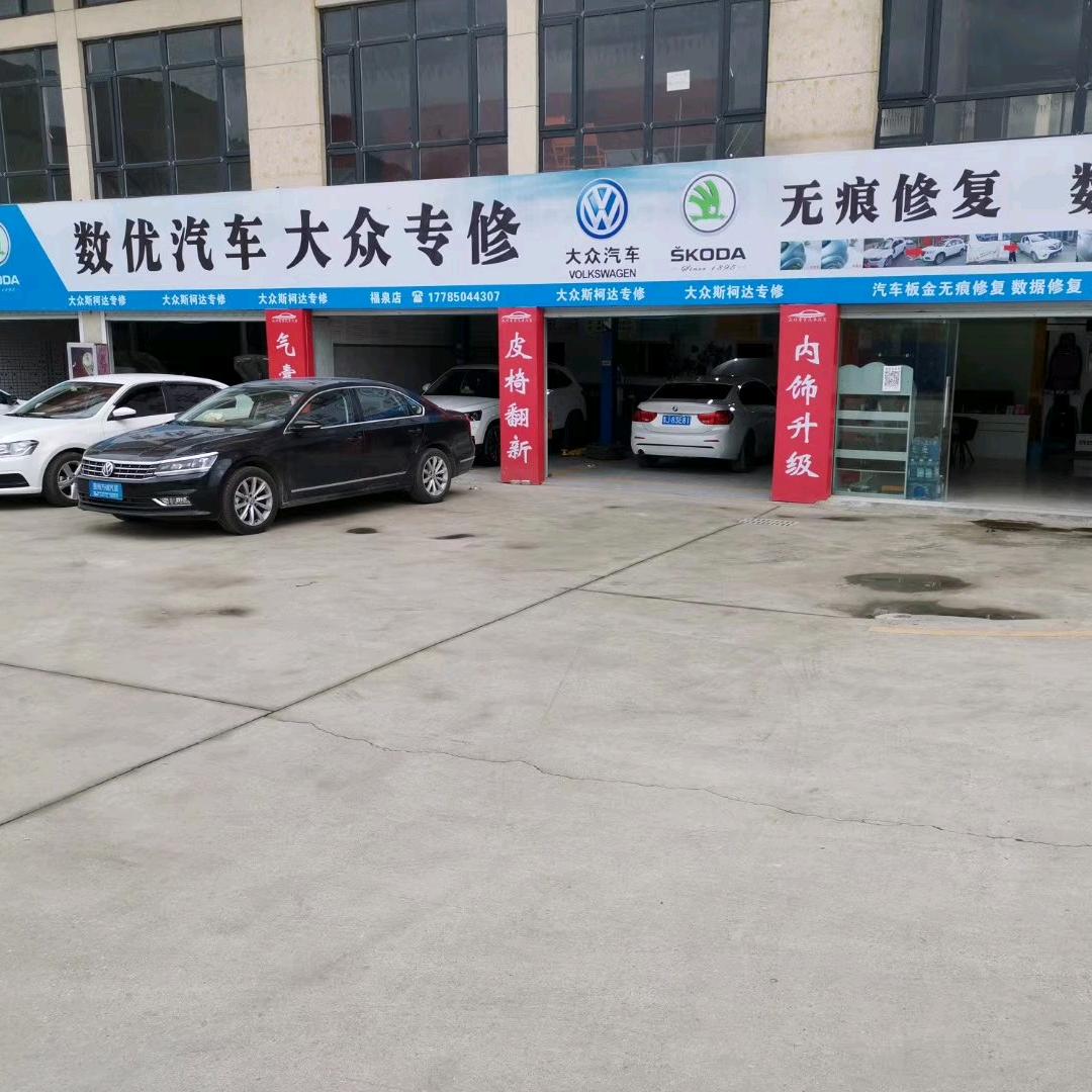 数优汽车大众维修当家人