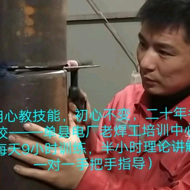 单县电厂老焊工培训中心