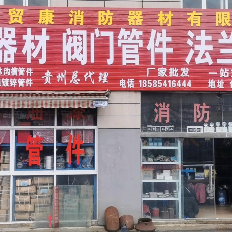 贵州鲁林消防沟槽管件