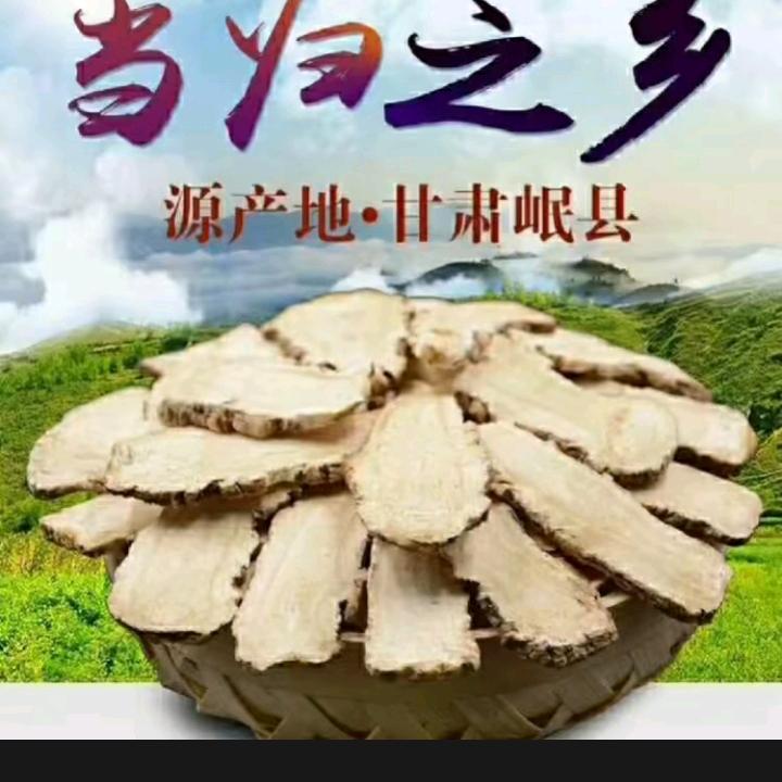 甘肃岷县一当归之乡