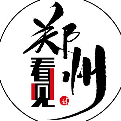 看见郑州