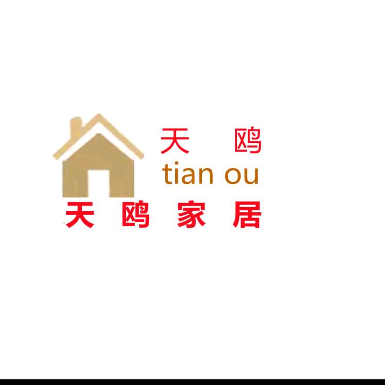 天鸥福建安溪恒川工艺品有限公司家具专卖店