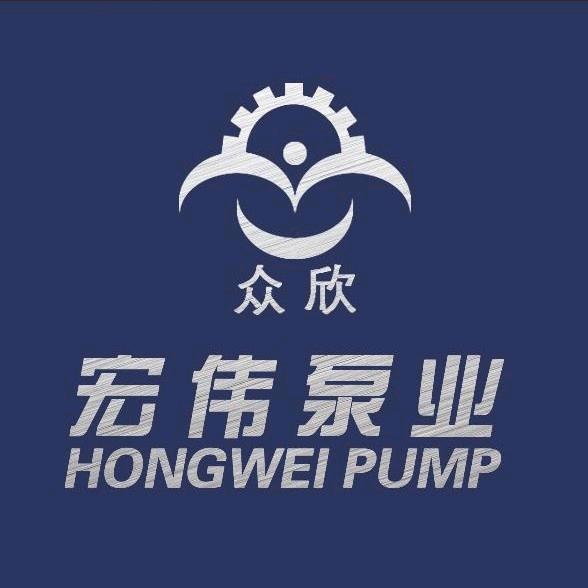 宏伟泵业