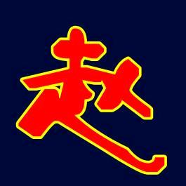 赵威锋