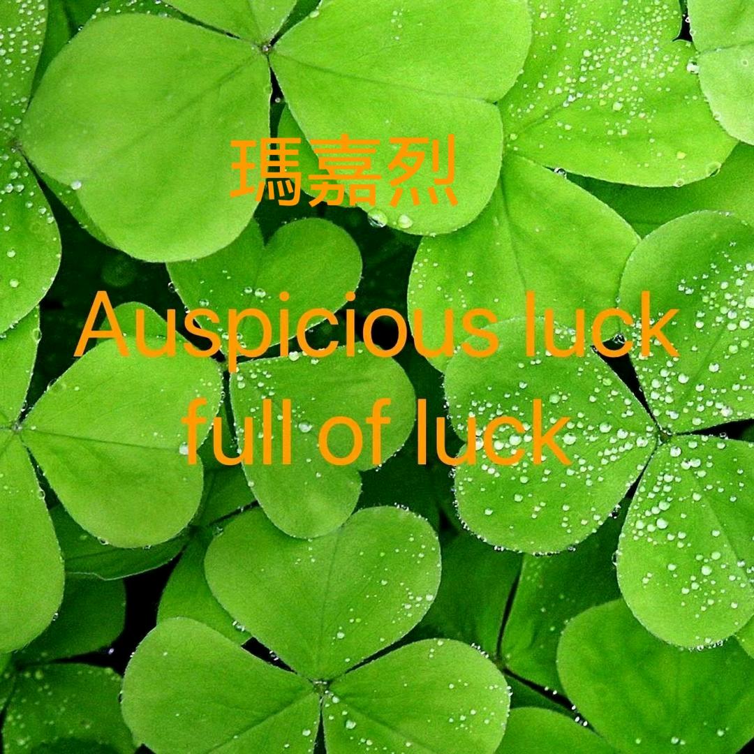 德赛•瑪嘉烈Margaret