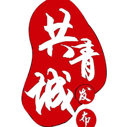 共青城发布