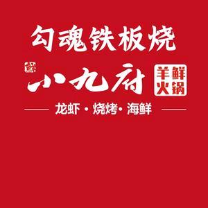 勾魂 烧烤 龙虾 大排档