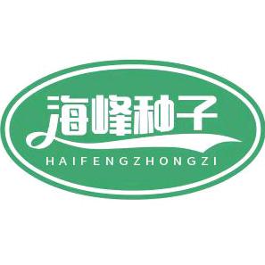 海峰种子批发个体店