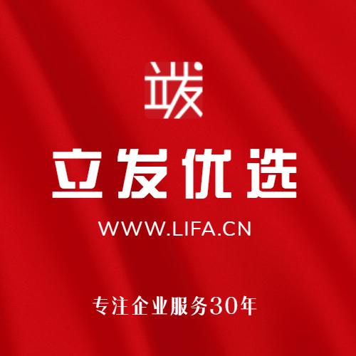 立发优选