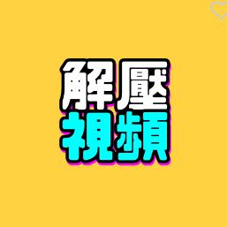 胖姐首播（筹备中）