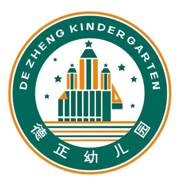 德正幼儿园园长妈妈