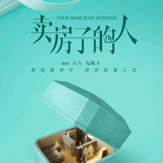 诸城~梅姐挑好房