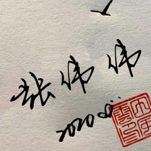 酷，啦啦