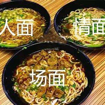 三碗面吃吧2部